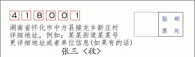 邮编信封:邮政编码572000-海南省南沙群岛