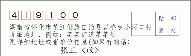 邮编信封:邮政编码572000-海南省南沙群岛