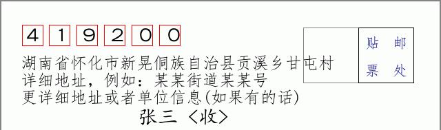 邮编信封:邮政编码572000-海南省南沙群岛