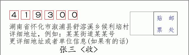 邮编信封:邮政编码572000-海南省南沙群岛