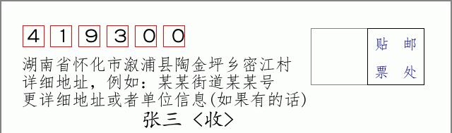 邮编信封:邮政编码572000-海南省南沙群岛