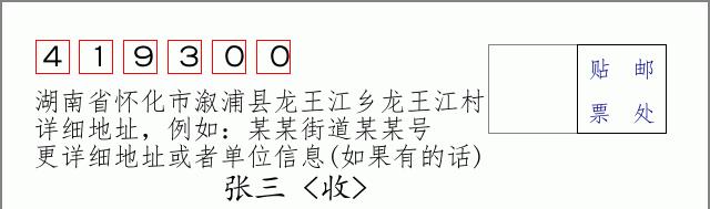 邮编信封:邮政编码572000-海南省南沙群岛