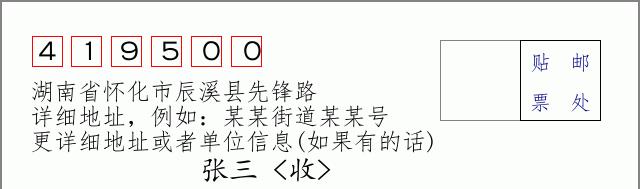 邮编信封:邮政编码572000-海南省南沙群岛