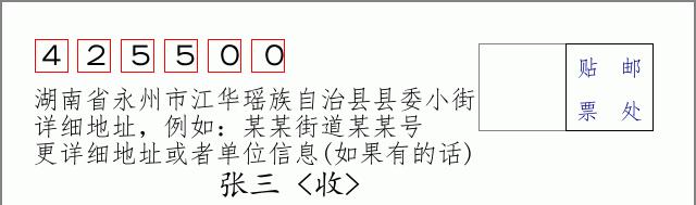 邮编信封:邮政编码572000-海南省南沙群岛