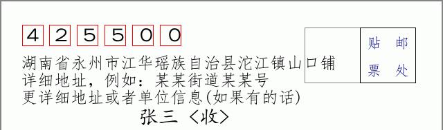 邮编信封:邮政编码572000-海南省南沙群岛