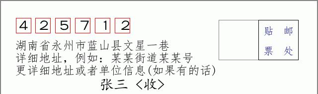 邮编信封:邮政编码572000-海南省南沙群岛