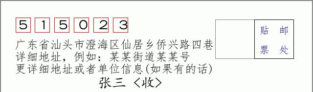邮编信封:邮政编码572000-海南省南沙群岛