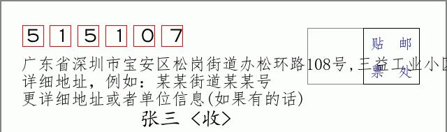 邮编信封:邮政编码572000-海南省南沙群岛