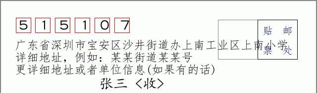 邮编信封:邮政编码572000-海南省南沙群岛