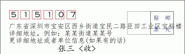 邮编信封:邮政编码572000-海南省南沙群岛