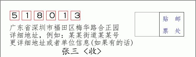 邮编信封:邮政编码572000-海南省南沙群岛