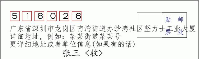 邮编信封:邮政编码572000-海南省南沙群岛