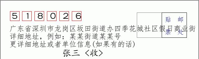 邮编信封:邮政编码572000-海南省南沙群岛