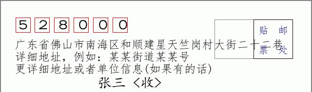 邮编信封:邮政编码572000-海南省南沙群岛