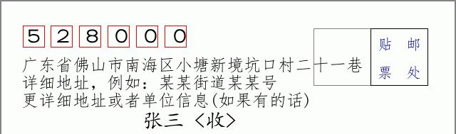 邮编信封:邮政编码572000-海南省南沙群岛