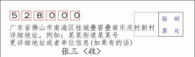 邮编信封:邮政编码572000-海南省南沙群岛