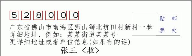 邮编信封:邮政编码572000-海南省南沙群岛