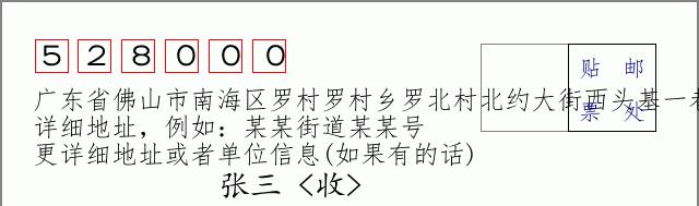 邮编信封:邮政编码572000-海南省南沙群岛
