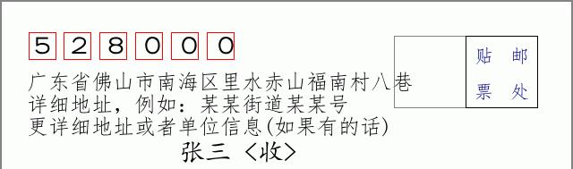 邮编信封:邮政编码572000-海南省南沙群岛