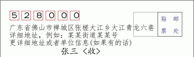 邮编信封:邮政编码572000-海南省南沙群岛