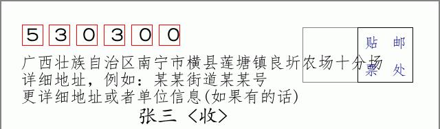 邮编信封:邮政编码572000-海南省南沙群岛