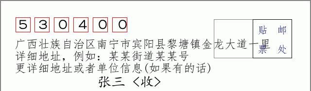 邮编信封:邮政编码572000-海南省南沙群岛