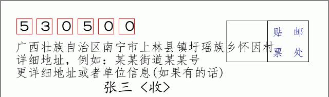 邮编信封:邮政编码572000-海南省南沙群岛