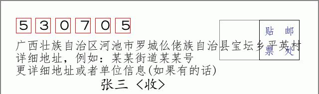 邮编信封:邮政编码572000-海南省南沙群岛