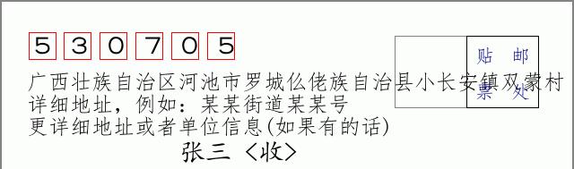 邮编信封:邮政编码572000-海南省南沙群岛