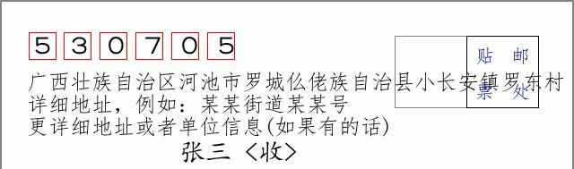 邮编信封:邮政编码572000-海南省南沙群岛