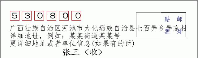 邮编信封:邮政编码572000-海南省南沙群岛