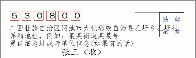 邮编信封:邮政编码572000-海南省南沙群岛
