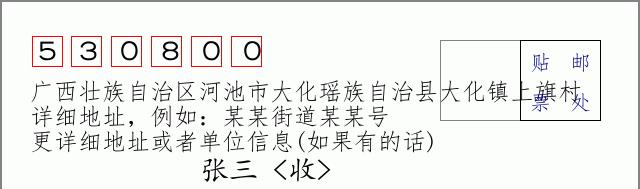 邮编信封:邮政编码572000-海南省南沙群岛
