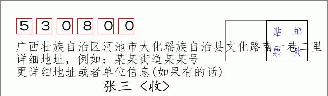 邮编信封:邮政编码572000-海南省南沙群岛