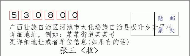 邮编信封:邮政编码572000-海南省南沙群岛