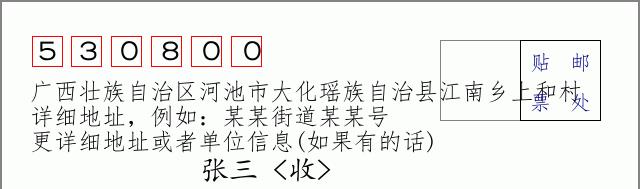 邮编信封:邮政编码572000-海南省南沙群岛