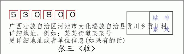 邮编信封:邮政编码572000-海南省南沙群岛