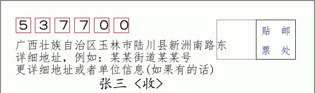 邮编信封:邮政编码572000-海南省南沙群岛