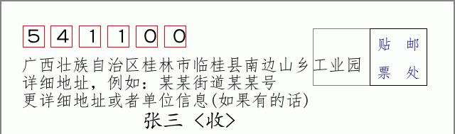 邮编信封:邮政编码572000-海南省南沙群岛