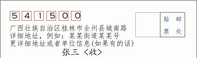 邮编信封:邮政编码572000-海南省南沙群岛