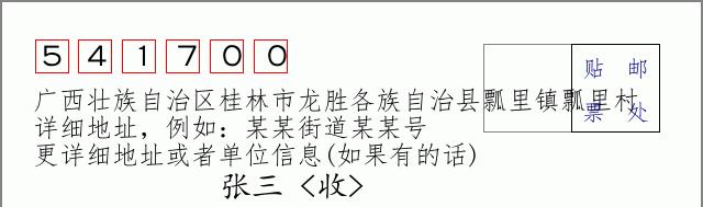 邮编信封:邮政编码572000-海南省南沙群岛