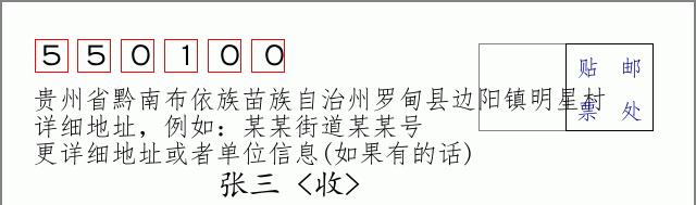 邮编信封:邮政编码572000-海南省南沙群岛