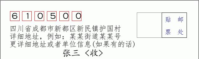 邮编信封:邮政编码572000-海南省南沙群岛