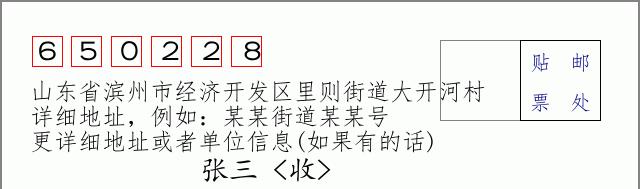 邮编信封:邮政编码572000-海南省南沙群岛