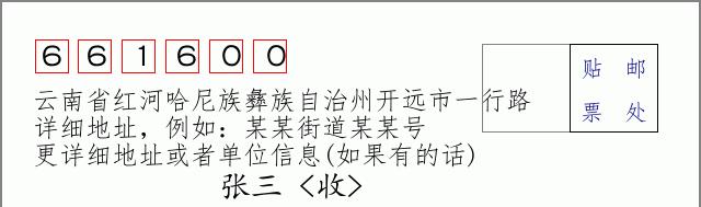 邮编信封:邮政编码572000-海南省南沙群岛