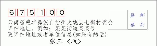 邮编信封:邮政编码572000-海南省南沙群岛